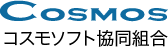 コスモソフト協同組合